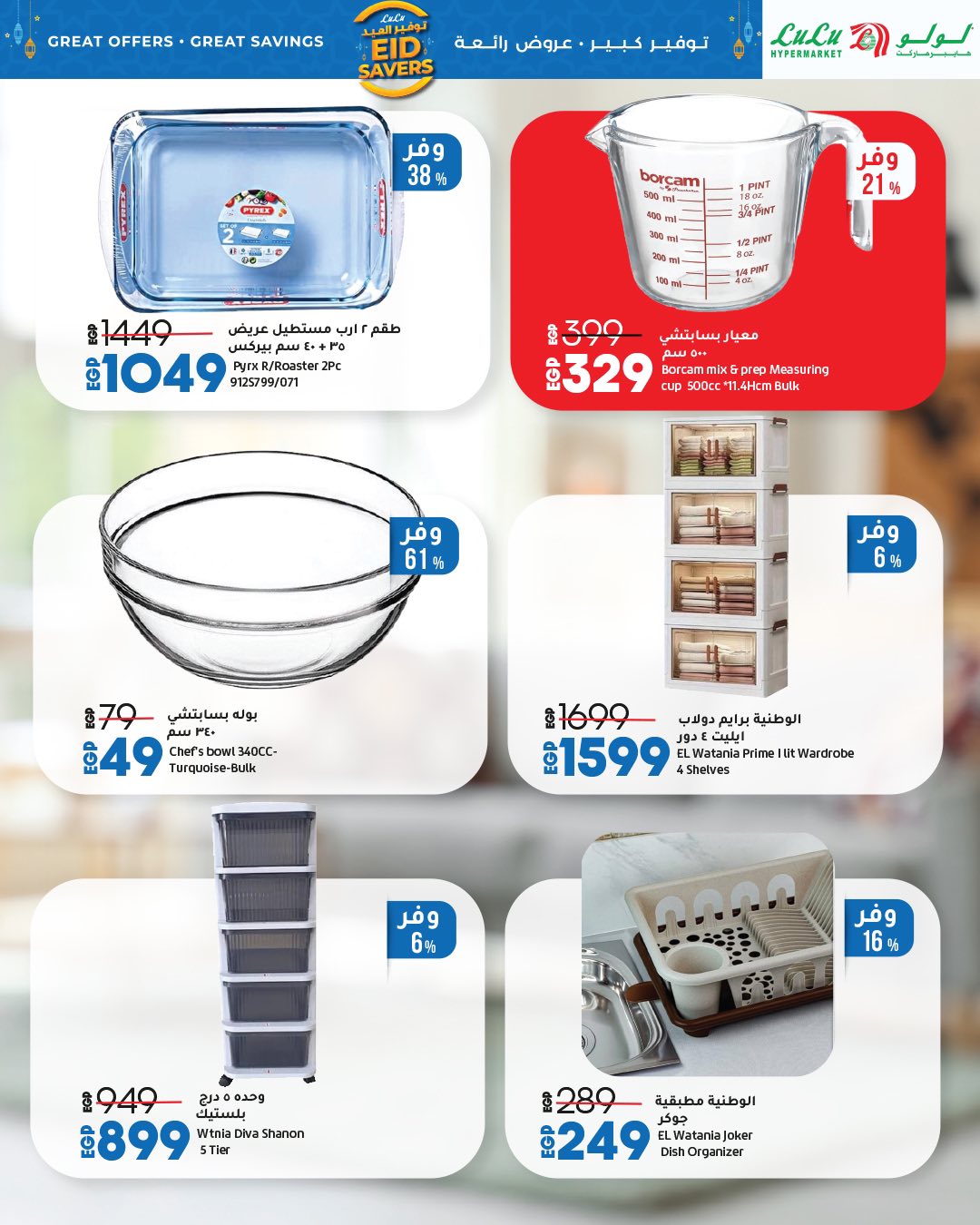 lulu-hypermarket offers from 22may to 20may 2025 عروض لولو هايبر ماركت من 22 مايو حتى 20 مايو 2025 صفحة رقم 49